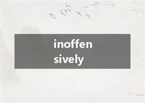 inoffensively是什么意思