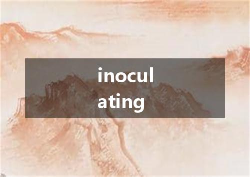 inoculating是什么意思