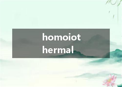 homoiothermal是什么意思