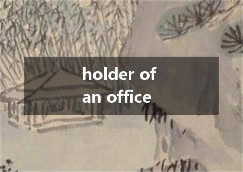 holder of an office是什么意思