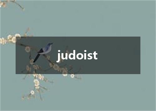 judoist是什么意思