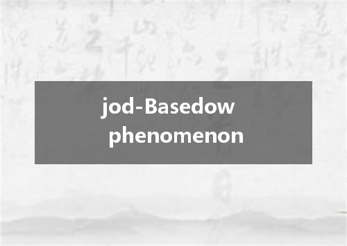 jod-Basedow phenomenon是什么意思