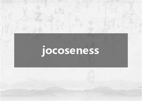 jocoseness是什么意思