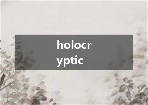 holocryptic是什么意思