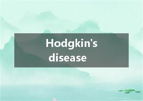 Hodgkin's disease是什么意思