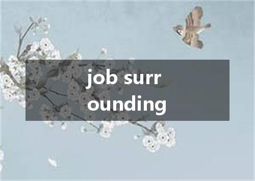 job surrounding是什么意思