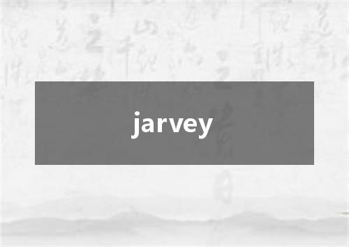 jarvey是什么意思