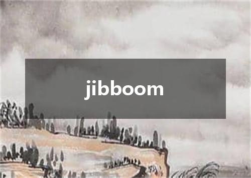 jibboom是什么意思