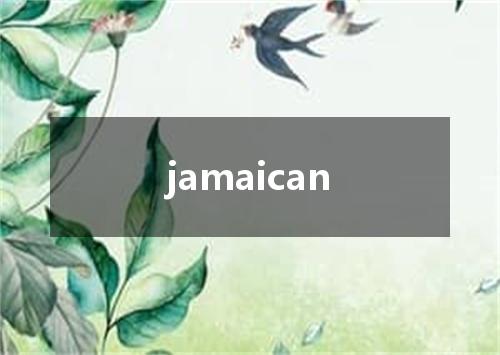 jamaican是什么意思