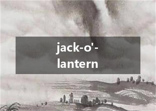 jack-o'-lantern是什么意思