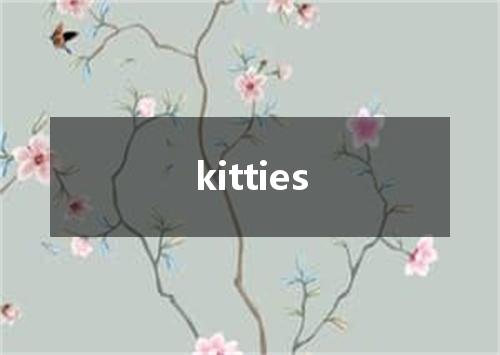 kitties是什么意思