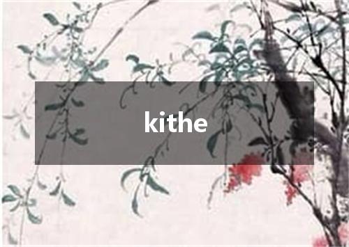 kithe是什么意思