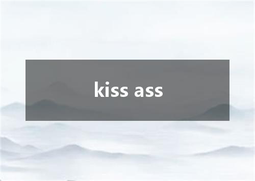 kiss ass是什么意思