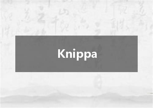 Knippa是什么意思