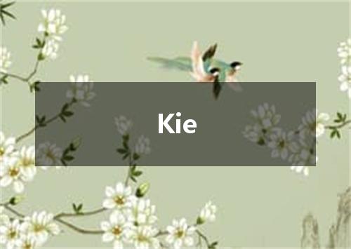 Kie是什么意思