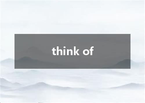 think of是什么意思