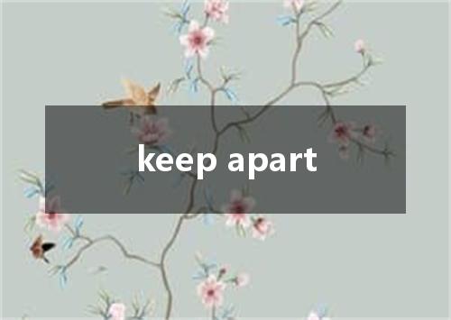 keep apart是什么意思