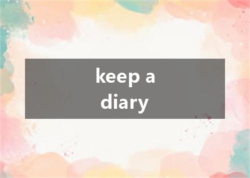 keep a diary是什么意思