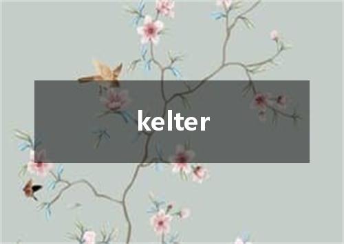 kelter是什么意思