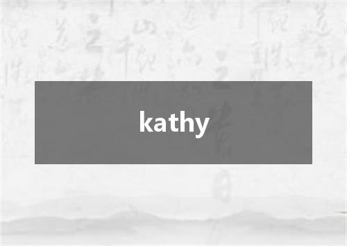 kathy是什么意思