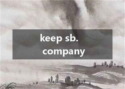 keep sb. company是什么意思