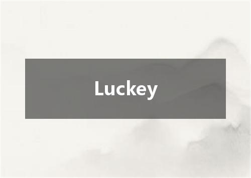 Luckey是什么意思