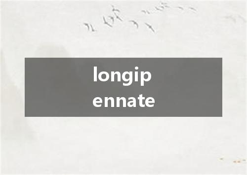 longipennate是什么意思