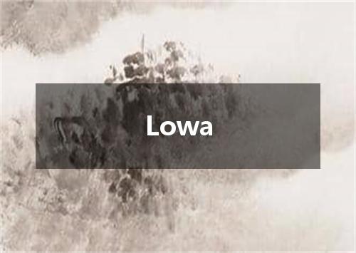 Lowa是什么意思