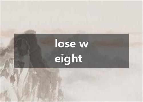 lose weight是什么意思