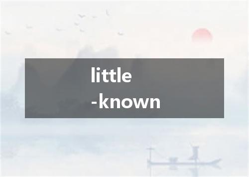 little-known是什么意思