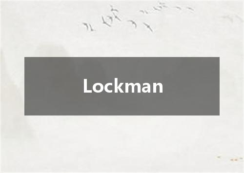 Lockman是什么意思