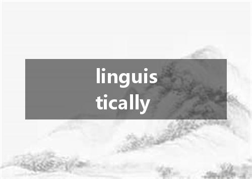linguistically是什么意思