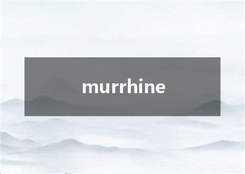 murrhine是什么意思