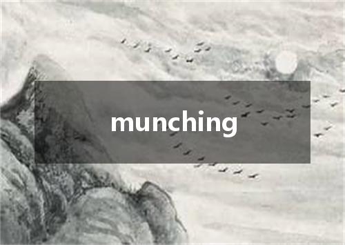 munching是什么意思