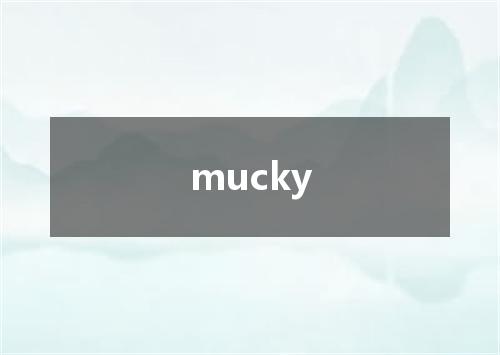 mucky是什么意思