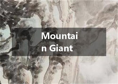 Mountain Giant是什么意思