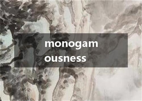 monogamousness是什么意思