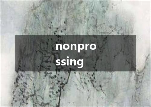 nonprossing是什么意思