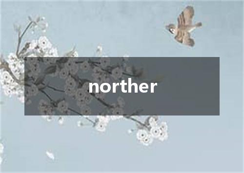 norther是什么意思