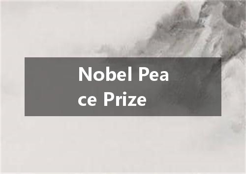 Nobel Peace Prize是什么意思