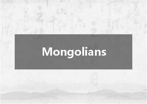 Mongolians是什么意思
