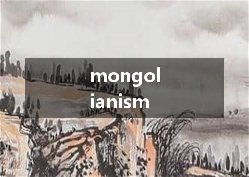 mongolianism是什么意思