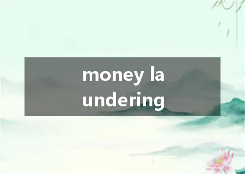 money laundering是什么意思