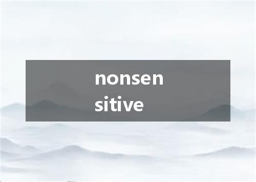 nonsensitive是什么意思