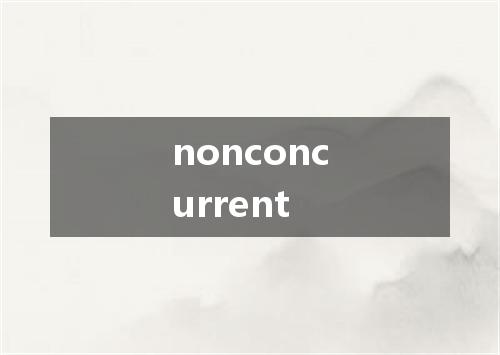 nonconcurrent是什么意思