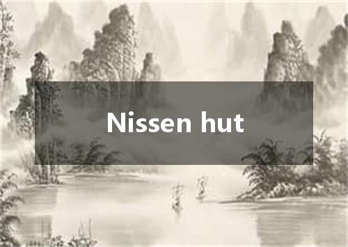 Nissen hut是什么意思