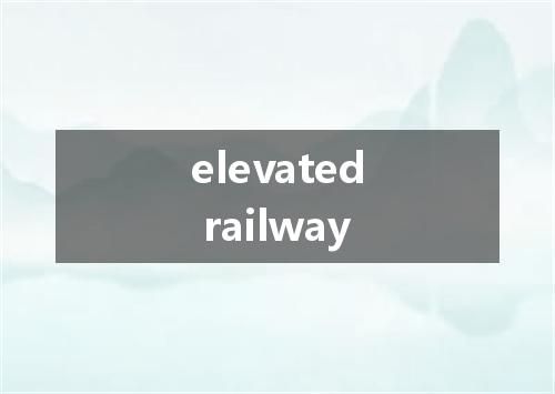 elevated railway是什么意思