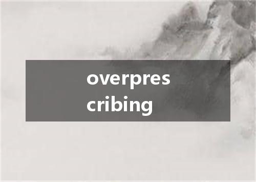 overprescribing是什么意思