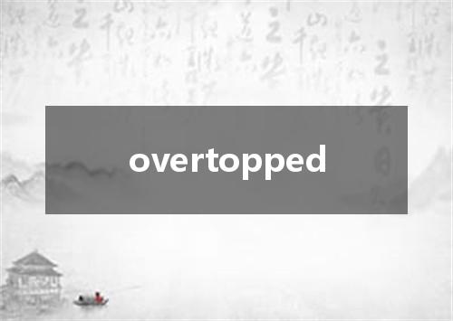 overtopped是什么意思