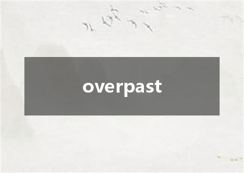 overpast是什么意思